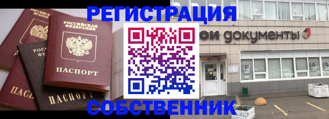 прописка 2025 в Волжске