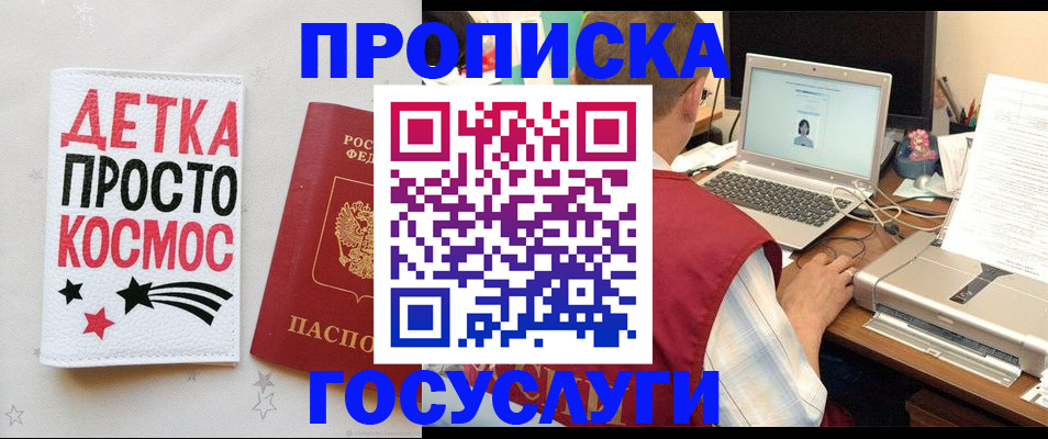 прописка гарантия в Волжске