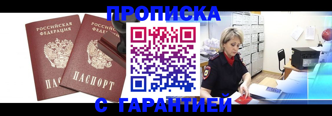 временная регистрация адрес в Волжске