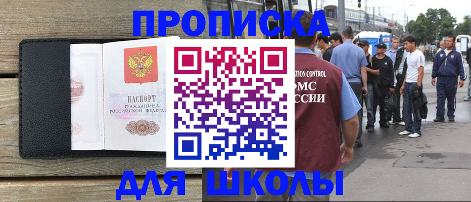 прописка законно в Волжске