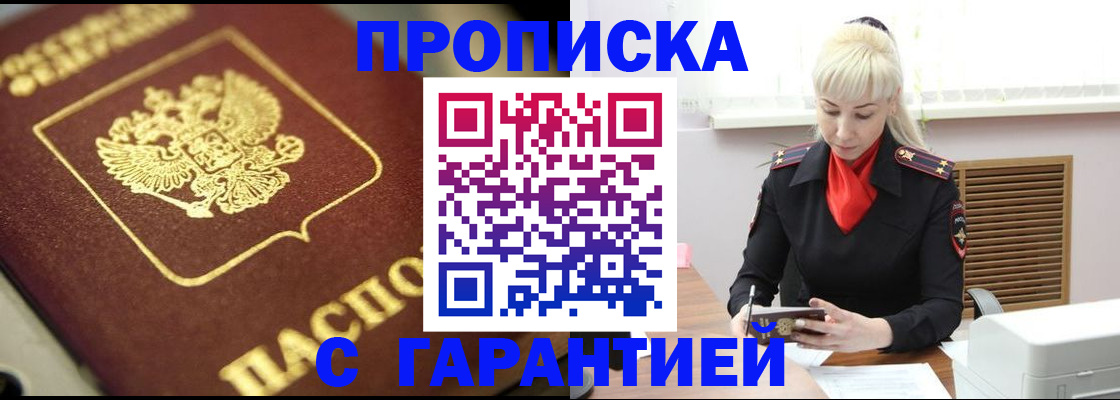 прописка для школы в Волжске