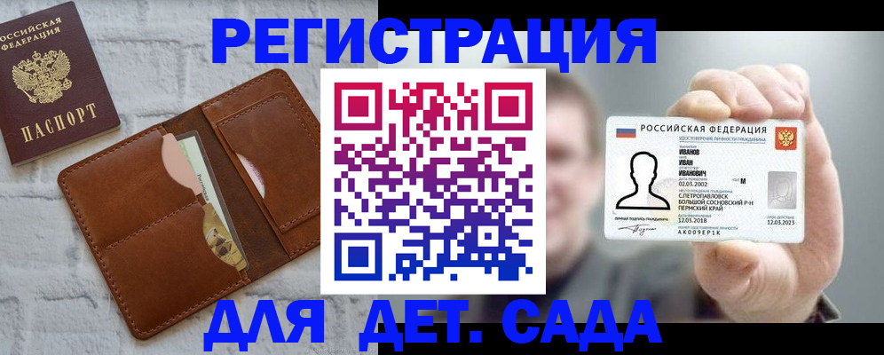 прописка для школы в Волжске